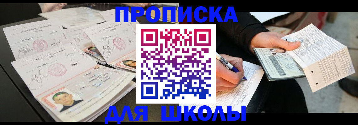 прописка в Уржуме